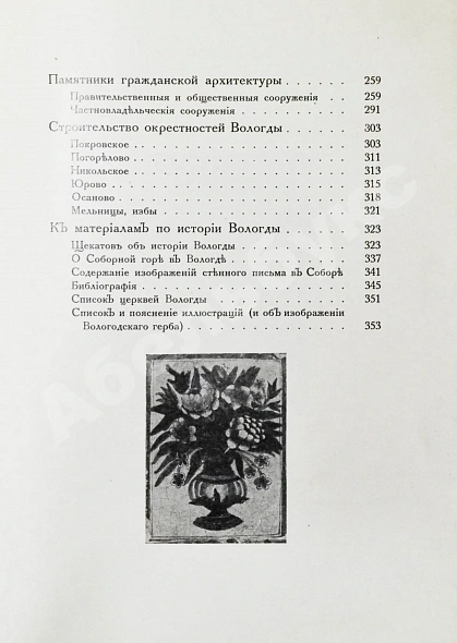 Антикварная книга Лукомский, Г.К. Вологда в её старине — , 1914 дополнительное фото 10