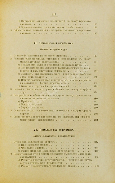 Антикварная книга Богданов, А. Краткий курс экономической науки — ,  дополнительное фото 5
