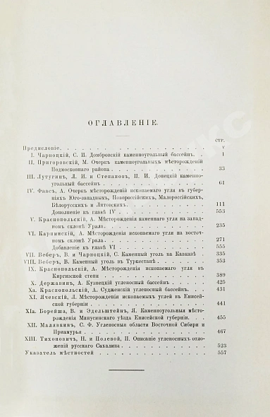 Антикварная книга Очерк месторождений ископаемых углей России — , 1913 дополнительное фото 9