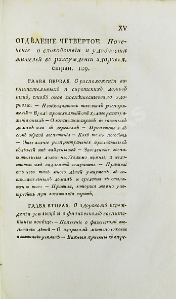 Антикварная книга Вельцын, И. Начертание врачебного благоустройства — ,  дополнительное фото 7
