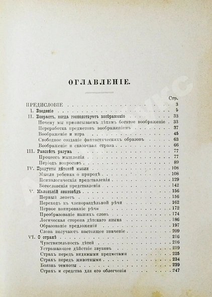 Антикварная книга Сёлли, Дж. Очерки по психологии детства — Сёлли Джеймс, 1903 дополнительное фото 7