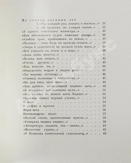 Антикварная книга Маршак, С.Я. Лирические эпиграммы. Последний прижизненный сборник — Маршак Самуил Яковлевич, 1965 дополнительное фото 7