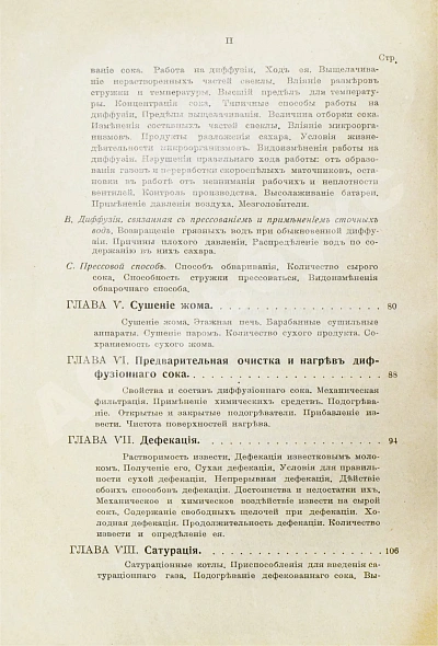 Антикварная книга Клаассен, Г. Практическое руководство по производству сахара — Клаассен Герман, 1910 дополнительное фото 9