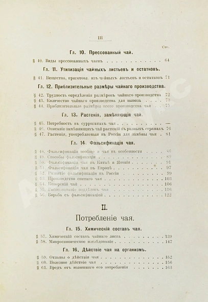 Антикварная книга Субботин, А.П. Чай и чайная торговля в России и других государствах — Субботин Андрей Павлович, 1892 дополнительное фото 8