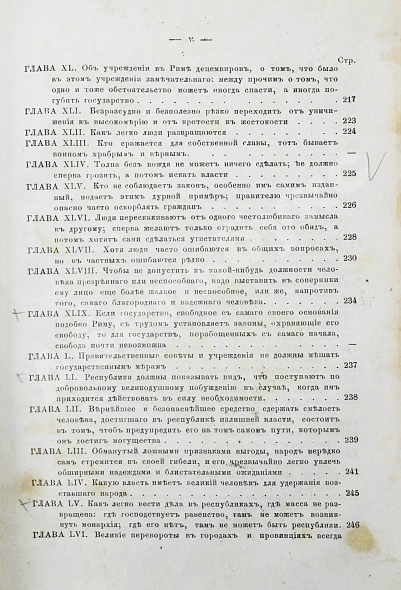 Антикварная книга Макиавелли, Н. Государь. Первое русское издание — Макиавелли Никколо, 1869 дополнительное фото 8