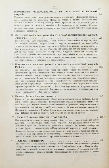 Антикварная книга Рибо, Т. Психология чувств — Рибо Теодюль, 1898 дополнительное фото 7