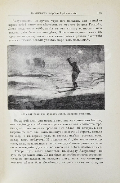 Антикварная книга Брёггер, В., Рольфсен, Н. Фритьоф Нансен — Брёггер Вальдемар Кристофер, 1896 дополнительное фото 7