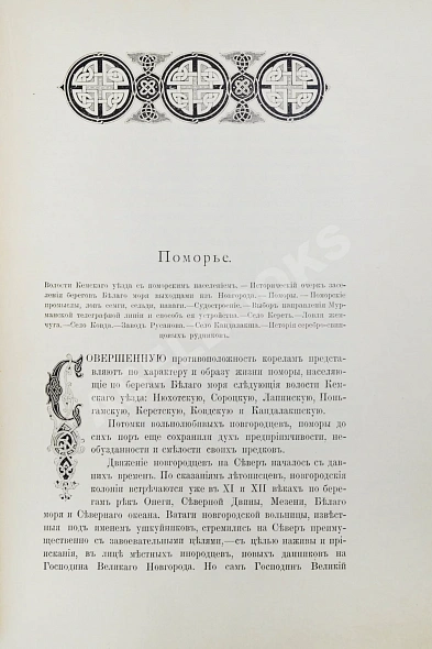 Антикварная книга Энгельгардт, А.П. Русский Север. Путевые записки — ,  дополнительное фото 4
