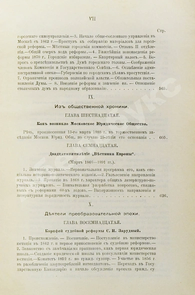 Антикварная книга Джаншиев, Г.А. [автограф] Эпоха великих реформ — ,  дополнительное фото 11