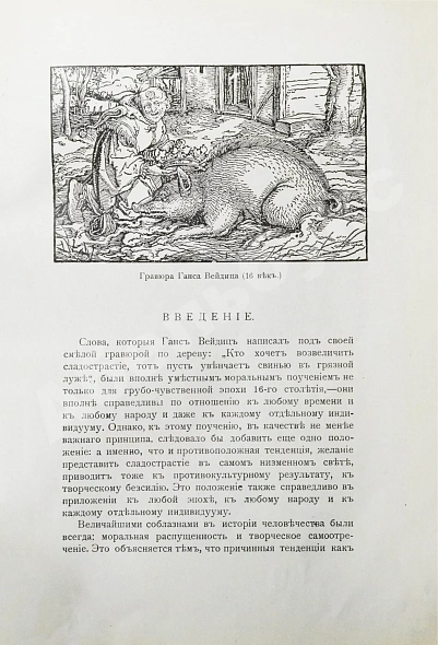 Антикварная книга Фукс, Э. Иллюстрированная история эротического искусства — Фукс Эдуард, 1914 дополнительное фото 5
