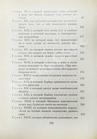 Садовников, Г.М. [автограф Григорию Поженяну и авторские правки] Продавец приключений дополнительное фото 9