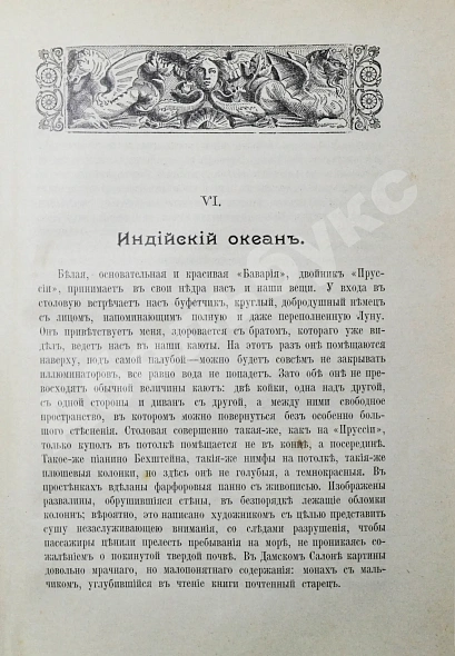 Антикварная книга Витковская, С.В. Кругом земли. Путевые воспоминания — Витковская Софья Васильевна, 1915 дополнительное фото 7