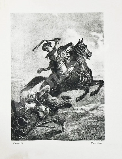 Антикварная книга Руставели, Ш. Витязь в тигровой шкуре. Поэма в стихах — Руставели Шота, 1941 дополнительное фото 6