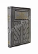 Антикварная книга Гомер. Илиада — Гомер, 1913