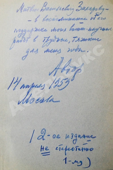 Антикварная книга Скопин, В.И. [автограф маршалу Захарову] Милитаризм. Исторические очерки — Скопин Всеволод Иванович, 1957 дополнительное фото 3