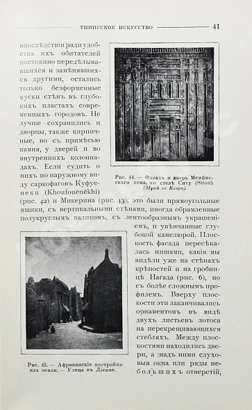 Антикварная книга Масперо, Г.К.Ш. Египет — Масперо Гастон, 1915 дополнительное фото 5