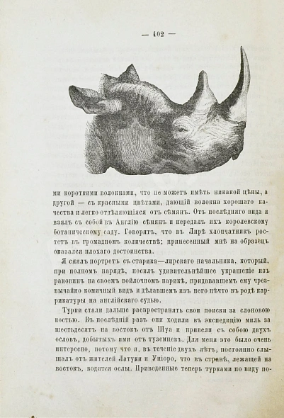 Антикварная книга Бэкер, С.У. Путешествие к верховьям Нила и исследование его источников С.У. Бэкера — Бейкер Самюэл Уайт, 1875 дополнительное фото 8