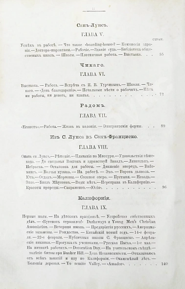Антикварная книга Владимиров, М.М. Русский среди американцев — , 1877 дополнительное фото 8