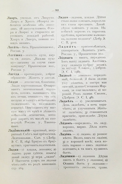 Антикварная книга Добровольский, В.Н. Смоленский областной словарь — , 1914 дополнительное фото 8