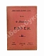 Антикварная книга Юшкевич, С.С. Евреи — , 1906 дополнительное фото 2
