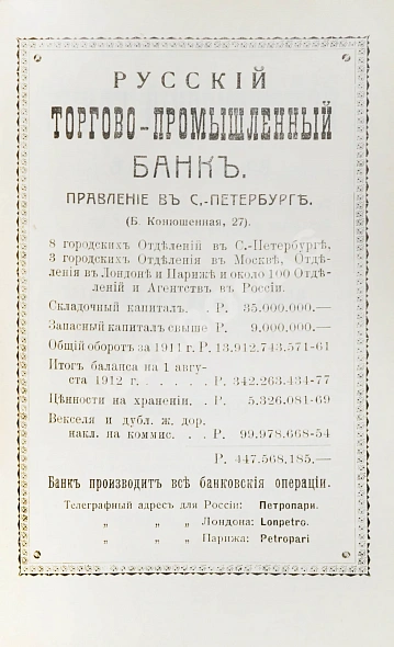 Антикварная книга Макаров, А.Ф. Банки и кредитные учреждения — ,  дополнительное фото 4
