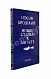 Антикварная книга Бродский, И.А. [автограф] Новые стансы к Августе — Бродский Иосиф Александрович, 1983