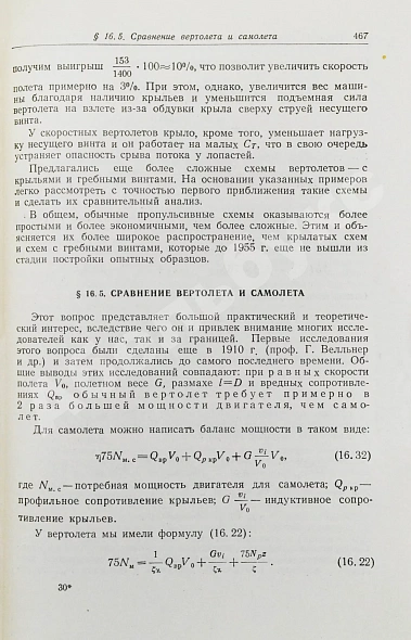 Антикварная книга Юрьев, Б.Н. [автограф] Аэродинамический расчёт вертолётов — Юрьев Борис Николаевич, 1956 дополнительное фото 8