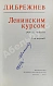 Антикварная книга Брежнев, Л.И. [автограф] Ленинским курсом — Брежнев Леонид Ильич, 1970-1973 дополнительное фото 3