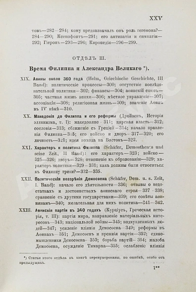 Антикварная книга История Греции со времени Пелопоннесской войны — , 1896 дополнительное фото 9