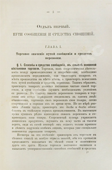 Антикварная книга Морев, Д.Д. Очерк коммерческой географии и хозяйственной статистики России сравнительно с другими государствами — , 1893 дополнительное фото 3