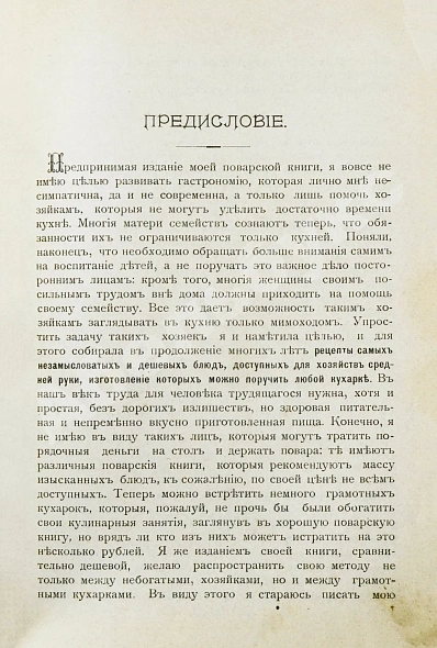 Антикварная книга Хмелевская, М.И. Экономная кухарка — Хмелевская М.И., 1906 дополнительное фото 3