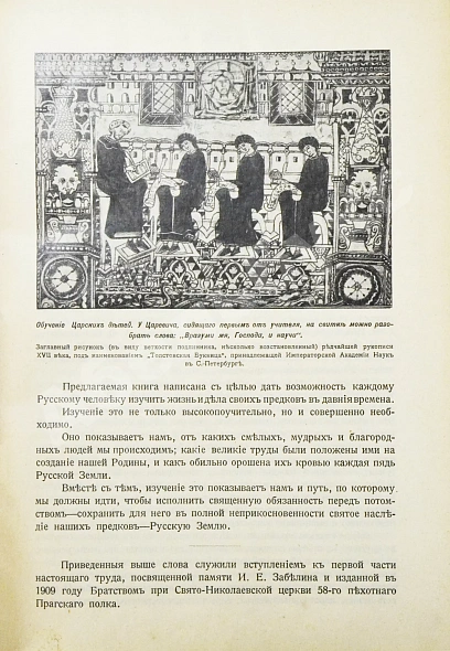 Антикварная книга Нечволодов, А.Д. Сказания о Русской Земле — , 1913 дополнительное фото 5