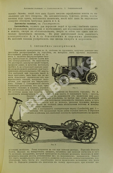 Антикварная книга Техническая энциклопедия — ,  дополнительное фото 4