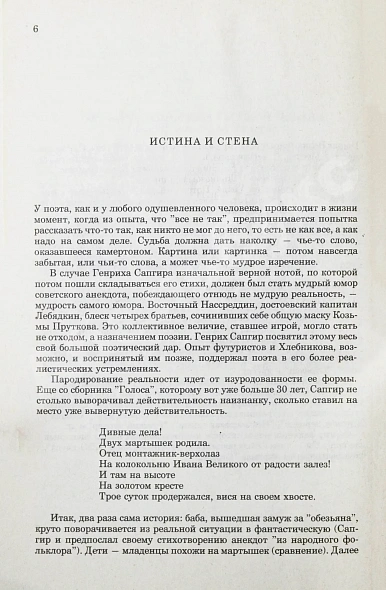 Сапгир, Г.В. [автограф] Избранное дополнительное фото 6