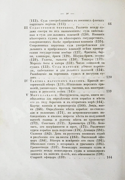 Антикварная книга Боголюбов, Н.П. История корабля — Боголюбов Николай Петрович, 1879-1880 дополнительное фото 15