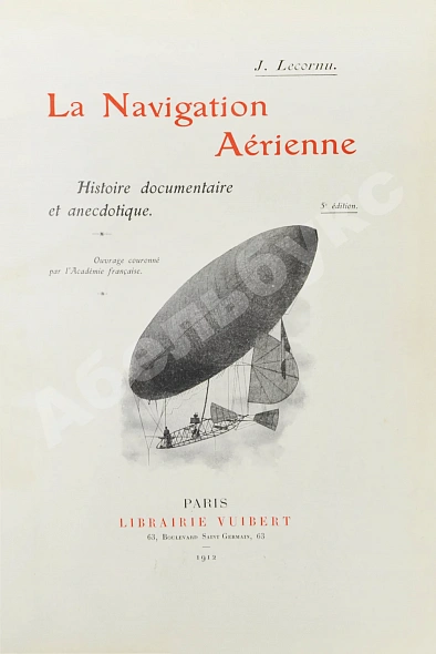 Антикварная книга Лекорню, Ж. Воздухоплавание — Лекорню Жозеф, 1912 дополнительное фото 2