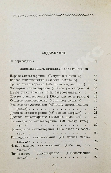 [автограф переводчика Льва Эйдлина] Китайская классическая поэзия в переводах Л. Эйдлина дополнительное фото 5