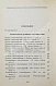 [автограф переводчика Льва Эйдлина] Китайская классическая поэзия в переводах Л. Эйдлина дополнительное фото 5