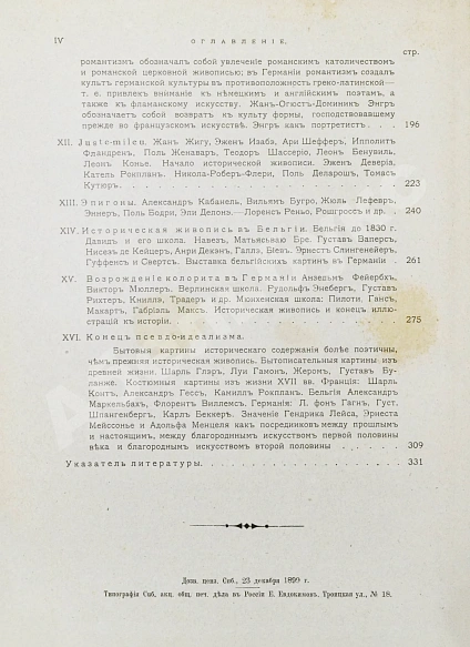 Антикварная книга Мутер, Р. История живописи в XIX веке — Мутер Рихард, 1899-1902 дополнительное фото 10