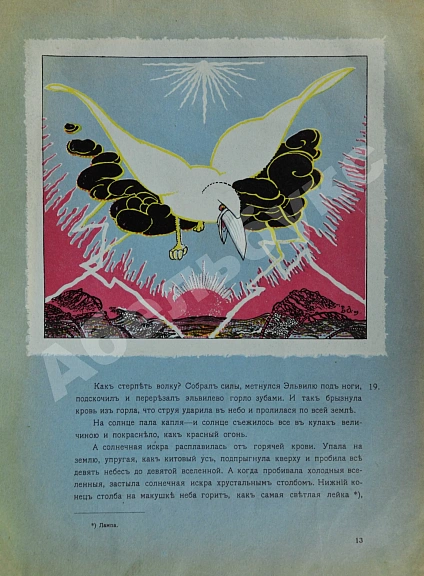 Антикварная книга Арнольд, В.М., Тан-Богораз, В.Г. Унпегер — Богораз-Тан Владимир Германович Арнольд Владимир Максимилианович, 1910 дополнительное фото 4