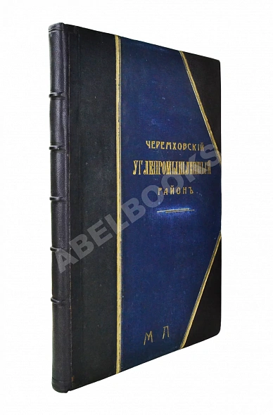 Антикварная книга Черемховский углепромышленный район — , 1907