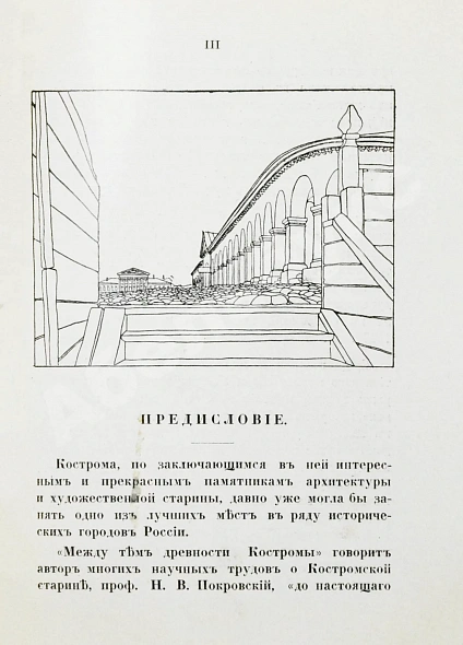 Антикварная книга Лукомский, В.К., Лукомский, Г.К. Кострома — , 1913 дополнительное фото 4