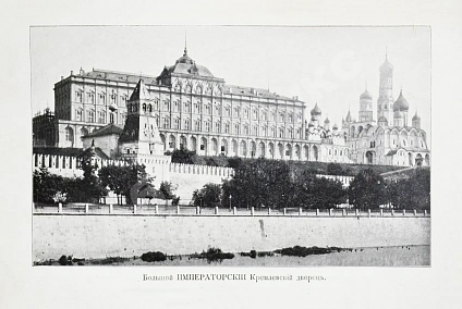 Антикварная книга Торопов, С.А. Москва. Её прошлое и настоящее — , 1896 дополнительное фото 7