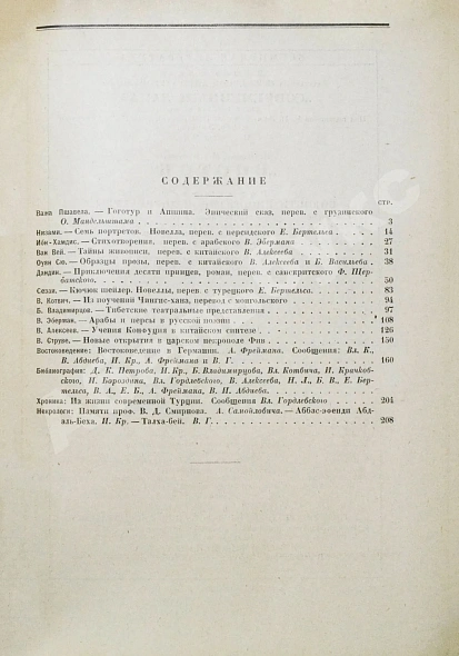 Антикварная книга Восток. Журнал литературы, науки и искусства — , 1922-1925 дополнительное фото 9