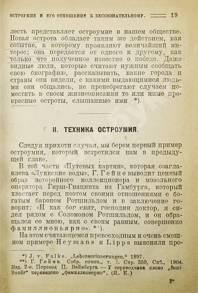 Антикварная книга Фрейд, З. Остроумие и его отношение к бессознательному — Фрейд Зигмунд, 1925 дополнительное фото 4