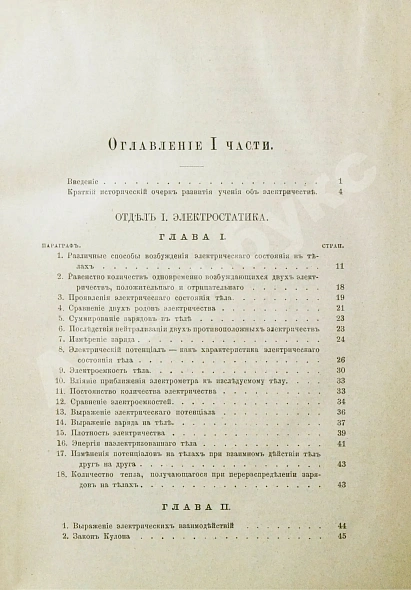 Антикварная книга Боргман, И.И. Основания учения об электрических и магнитных явлениях — Боргман Иван Иванович, 1893-1895 дополнительное фото 5