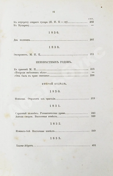 Антикварная книга Лермонтов, М.Ю. Сочинения Лермонтова, приведённые в порядок С.С. Дудышкиным — , 1863 дополнительное фото 11