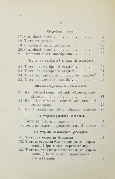 Антикварная книга Прошу слова! Застольные речи и спичи — , 1911 дополнительное фото 8