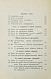 Антикварная книга Прошу слова! Застольные речи и спичи — , 1911 дополнительное фото 8