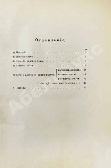 Антикварная книга Сотников, В.С. К вопросу о петербургском квасе — Сотников Владимир Семёнович, 1913 дополнительное фото 6